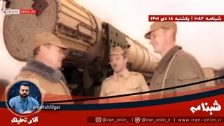 14011018: گزارش جنجالی آمریکا درباره بمب های اتمی اوکراین و حقیقت رازآلودی که اذهان نباید درگیرش شود