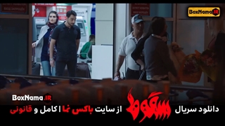 سریال ایرانی سقوط حمید فرخ نژاد _ The Fall (سریال سقوط مهدویان) دانلود فیلم سقوط