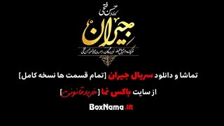 جیران قسمت چهارم ویدائو (قسمت چهل سریال جیران) سریال جیران قسمت ۳۵