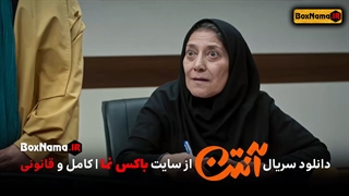 انتن قسمت ۱۴ چهاردهم (تماشای قسمت ۱۴ سریال انتن آنلاین نسخه کامل)