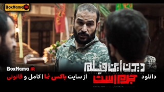 تماشا و دانلود دیدن این فیلم جرم است! (فیلم سینمایی ایرانی جدید ) امیر آقایی لیندا کیانی