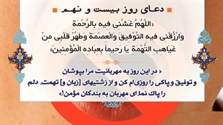 Daily Prayers During Ramadan Day (29) | دعای مخصوص ماه رمضان روز (29)