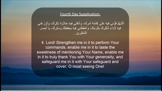 Daily Prayers During Ramadan Day (4) | دعای مخصوص ماه رمضان روز (4)
