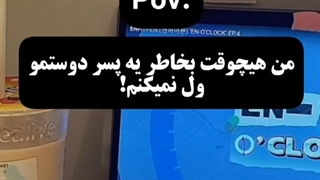 من دوستمو به یه پسر ترجیح نمیدم اما......