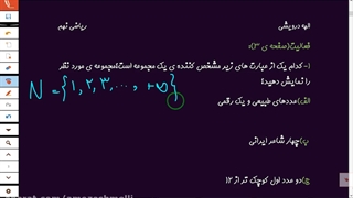 آموزش کامل ریاضی نهم (قسمت اول) کپشن حتما خوانده شود