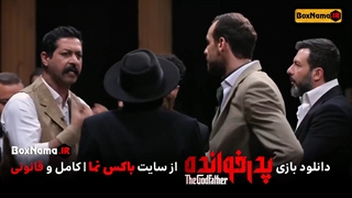 پدرخوانده مافیا جدید قسمت 1 و 2 و 3 و 4 کامل (تماشای آنلاین پدر خوانده قسمت جدید)
