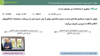 کلیدهای مغناطیسی یا کنتاکتورها- نمونه سوم