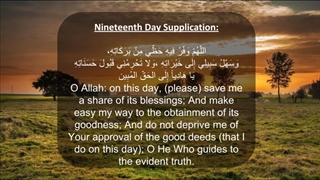 Daily Prayers During Ramadan Day (19) | دعای مخصوص ماه رمضان روز (19)