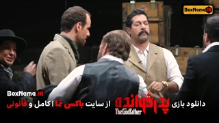 فیلیمو پدرخوانده (تماشای آنلاین بازی پدر خوانه قسمت 1 تا 4 کامل) پدر خوانده قسمت ۴