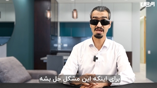 وقتی خودتون نیستید کارها پیش نمیره؟ برای هر چیز کوچیکی باید از شما اجازه بگیرن؟