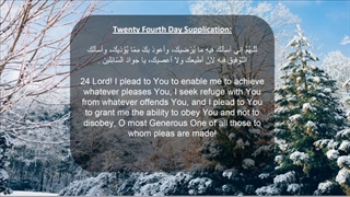 Daily Prayers During Ramadan Day (24) | دعای مخصوص ماه رمضان روز (24)