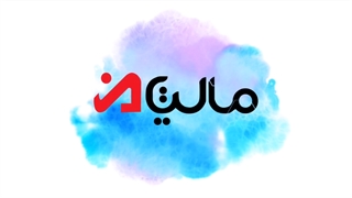 ماده 5 ارزش افزوده