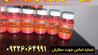 قرص چاقی صورت سوپر فت فیس