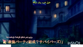 انیمه ماجراجویی که به انسانیت باور ندارند، دنیا را نجات خواهد داد قسمت ۲ با زیرنویس فارسی