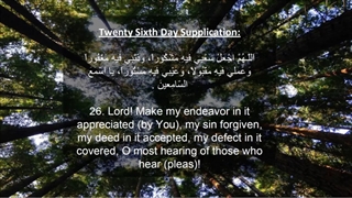 Daily Prayers During Ramadan Day (26) | دعای مخصوص ماه رمضان روز (26)