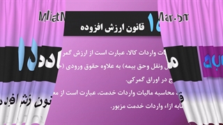 ماده 15 ارزش افزوده