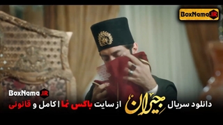 سریال جیران قسمت ۴۲ عاشقانه تاریخی (دانلود سریال جیران قسمت جدید)