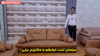 مبلمان تخت خوابشو با مکانیزم ریلی