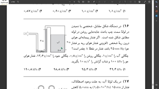 بسته آموزش المپیاد فیزیک - حل سوالات دوره 34 - قسمت دوم - دانیال قمری