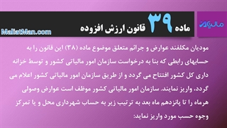 ماده 39 ارزش افزوده
