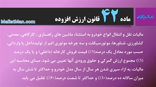 ماده 42 ارزش افزوده