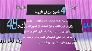 ماده 48 ارزش افزوده