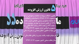 ماده 55 ارزش افزوده