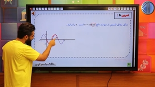 فیلم حل تمرین مثلثات سامان مطلبی