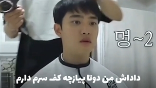 وقتی موهای کیونگسو رو درست میکنن!