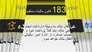 ماده 183 قانون مالیات مستقیم