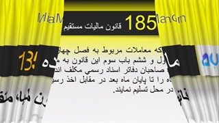 ماده 185 قانون مالیات مستقیم