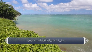 56_سوره واقعه_ترجمه گویا