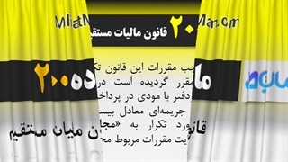 ماده 200 قانون مالیات مستقیم