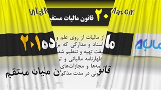 ماده 201 قانون مالیات مستقیم