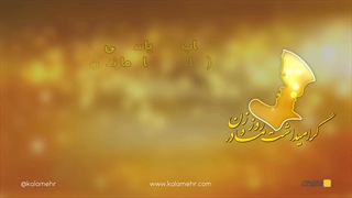 گرامیداشت روز زن و مادر