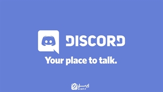 با دیسکورد، بدون فیلترشکن چت کن | Discord