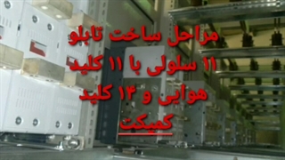 شهرک صنعتی بندرعباس استعلام قیمت فروش خرید بهترین اجناس طراحی نقشه تابلو برق صنعتی کلید کنتاکتور اشنایدر تله مکانیک هیوندای 1