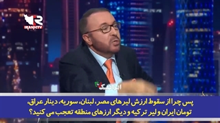 مقایسه جالب کشورهای عربی و ایران از نگاه تحلیلگر سیاسی عرب