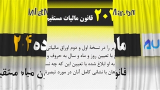 ماده 204 قانون مالیات مستقیم