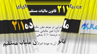 ماده 211 قانون مالیات مستقیم