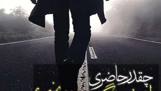 #امام_زمان   می خوای بدونی؛ چقدر درعشقت به امام زمان صادقی؟