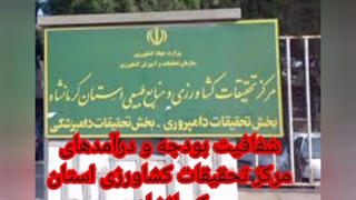 مسئولین ناکارآمد کرمانشاه استانداری کرمانشاه