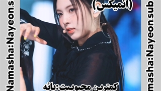 محبوب ترین و منفور ترین عضو هر گروه (گرل گروپ)