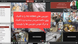 بستن دوربین های No video در نرم افزار ivms4200