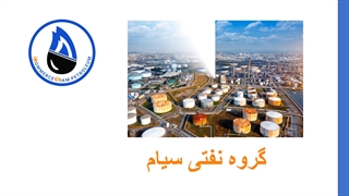 متن شرکت نفتی سیام