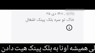 همیشه بلینکا به ب ت ا هیت میدن پس اینا چیه؟(کپشن) پست موقتی