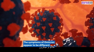 آیا اومیکرون کشنده است؟