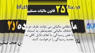 ماده 251 قانون مالیات مستقیم