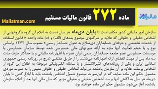 ماده 272 قانون مالیات مستقیم