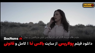 دانلود فیلم سینمایی پولاریس بهرام رادان (Polaris) فیلم ایرانی جدید
